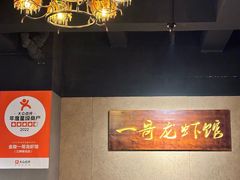 -金陵一哥龙虾馆(三牌楼总店)
