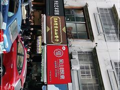 -吴山烤禽 (吴山路店)