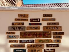 -辛庄国际文化艺术区