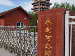 -门城湖公园