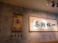 -一杯潮茶(西街店)