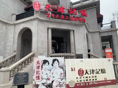 -天津意大利风情旅游区