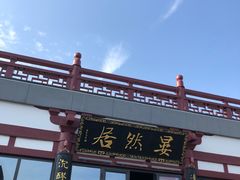 门面-唐御宴•御宴宫•唐代菜点(芙蓉西路店)