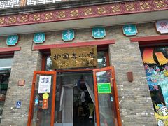 -护国寺小吃(东四店)