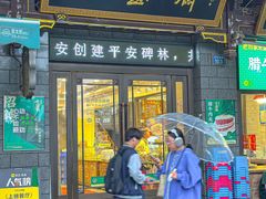 -老刘家永盛斋·传统泡馍(东关南街店)