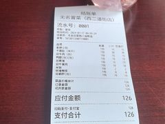 -蓉城西二道无名冒菜(西二道街店)