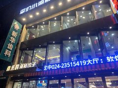 -喜来酌海鲜·饺子(和平一店)