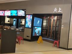 -鱼上·烤鱼(万象城店)