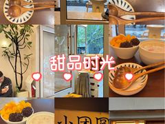 -小团圆糖水铺(襄阳南路店)