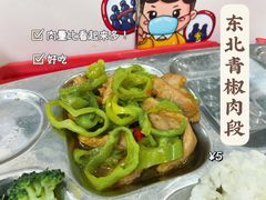 东北青椒肉段-北京大学-燕南食堂