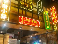 -弄堂小笼包(西青中北永旺购物中心店)