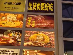 -犟牛家·榴莲烤肉(五棵松店)
