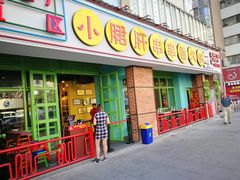 门面-钢管厂五区小郡肝串串香(南山店)