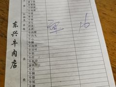 账单-东兴牛肉店(庄府巷店)
