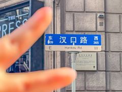-永丰面馆(汉口路店)