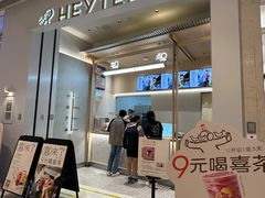 -喜茶(杭州龙湖西溪天街店)