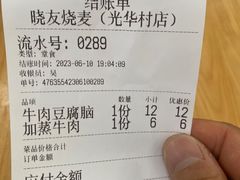 -晓友烧麦(光华村店)