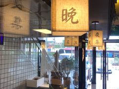 -苏晚快餐(小碗菜·迈皋桥店)