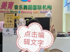 -美育儿童音乐舞蹈国际机构(浦东分校)