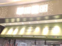 -耶里夏丽·新疆菜·家庭聚场(百联中环购物广场店)