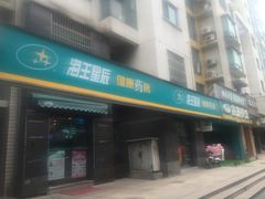 -海王星辰健康药房(荷花店)