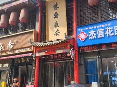 -味鼎长安·地道陕菜(凤城一路店)