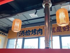 -酒拾烤肉(阳光100店)