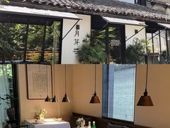 -月芽·自由餐厅·西溪湿地餐厅
