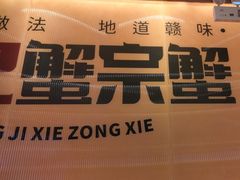 -蟹宗蟹(润达国际五楼店)