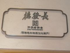 -德发长·花式蒸饺(大唐不夜城店)