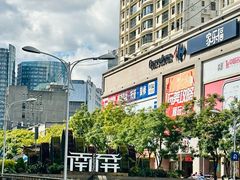 -南屏步行街