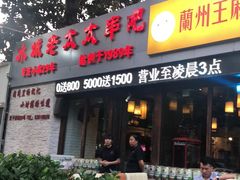门面-冰城小镇音乐串吧·聚会餐厅(百子湾店)