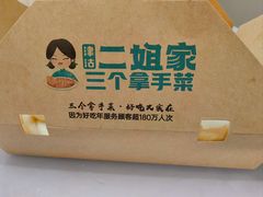 -二姐家三个拿手菜·大馅锅贴王(成林道店)