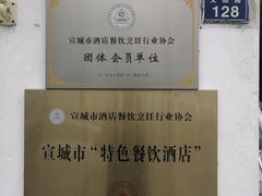 -臭鳜鱼人家·老字号徽菜