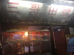 -三哥田螺(北书院街店)