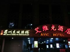 -艾维克大厦-停车场