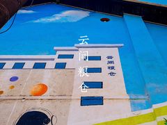 -云间粮仓