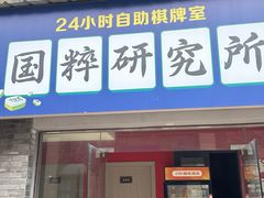 -新津老码头旅游小镇