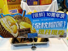 -领鲜活海鲜榴莲自助火锅(东门店)