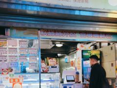 -澳门长洲糯米糍(柯打苏沙街店)