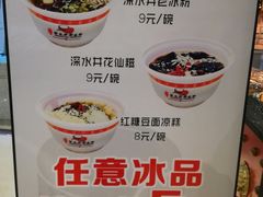 菜单-深水井老冰粉(解放碑英利大融城店)