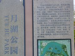 -莱西月湖公园