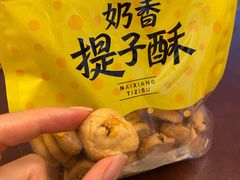奶香提子酥-鲍师傅糕点(海岸城店)