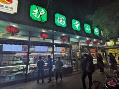 -护国寺小吃(新街口店)