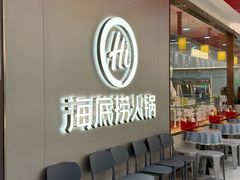 -海底捞火锅(长宁路龙之梦店)