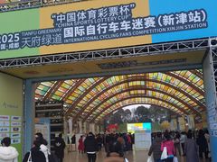 -中国天府农业博览园