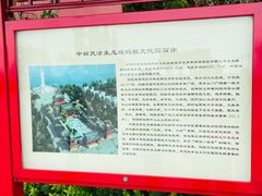 -天津妈祖文化园