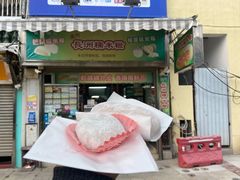 门面-澳门长洲糯米糍(柯打苏沙街店)