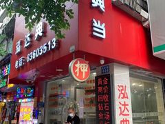 -泓达名表黄金奢侈品回收