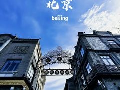 -前门大街